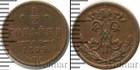 Монета 1894 – 1917 Николай II 1/2 копейки Медь 1899