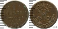 Монета 1894 – 1917 Николай II 1/2 копейки Медь 1911