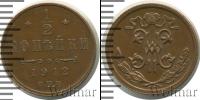 Монета 1894 – 1917 Николай II 1/2 копейки Медь 1912