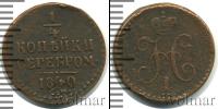 Монета 1825 – 1855 Николай I 1/4 копейки Медь 1840