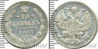 Монета 1894 – 1917 Николай II 20 копеек Серебро 1912