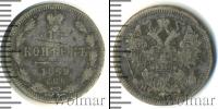 Монета 1855 – 1881 Александр II 15 копеек Серебро 1869