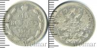 Монета 1894 – 1917 Николай II 15 копеек Серебро 1906