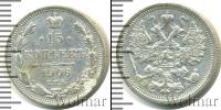 Монета 1894 – 1917 Николай II 15 копеек Серебро 1906