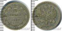 Монета 1894 – 1917 Николай II 10 копеек Серебро 1900