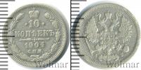 Монета 1894 – 1917 Николай II 10 копеек Серебро 1904
