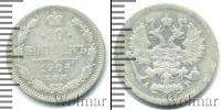 Монета 1894 – 1917 Николай II 10 копеек Серебро 1904