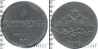 Монета 1825 – 1855 Николай I 5 копеек Медь 1833