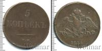 Монета 1825 – 1855 Николай I 5 копеек Медь 1835