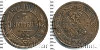 Монета 1855 – 1881 Александр II 5 копеек Медь 1872