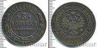 Монета 1894 – 1917 Николай II 3 копейки Медь 1914