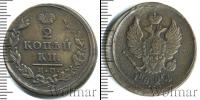 Монета 1801 – 1825 Александр I 2 копейки Медь 1824