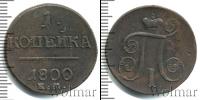 Монета 1796 – 1801 Павел I 1 копейка Медь 1800