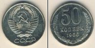 Монета СССР 1961-1991 50 копеек Медно-никель 1966