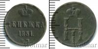 Монета 1825 – 1855 Николай I 1 деньга Медь 1851