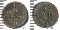 Монета 1825 – 1855 Николай I 1/4 копейки Медь 1845