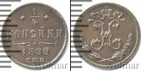 Монета 1894 – 1917 Николай II 1/4 копейки Медь 1899
