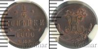 Монета 1894 – 1917 Николай II 1/4 копейки Медь 1900