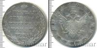 Монета 1801 – 1825 Александр I 1 рубль Серебро 1803