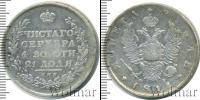 Монета 1801 – 1825 Александр I 1 рубль Серебро 1811