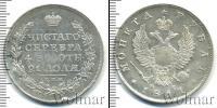 Монета 1801 – 1825 Александр I 1 рубль Серебро 1811