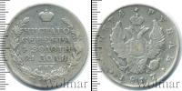 Монета 1801 – 1825 Александр I 1 рубль Серебро 1817