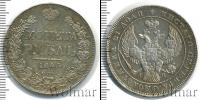Монета 1825 – 1855 Николай I 1 рубль Серебро 1843