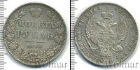 Монета 1825 – 1855 Николай I 1 рубль Серебро 1844