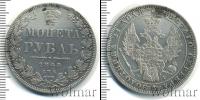 Монета 1825 – 1855 Николай I 1 рубль Серебро 1848