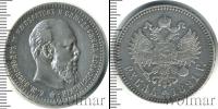 Монета 1881 – 1894 Александр III 1 рубль Серебро 1891