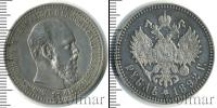 Монета 1881 – 1894 Александр III 1 рубль Серебро 1892