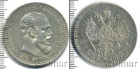 Монета 1881 – 1894 Александр III 1 рубль Серебро 1892