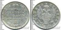 Монета 1801 – 1825 Александр I 1 полтина Серебро 1817