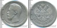 Монета 1894 – 1917 Николай II 50 копеек Серебро 1899