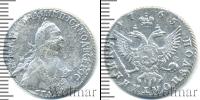 Монета 1762 – 1796 Екатерина II 1 полуполтинник Серебро 1765