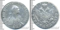 Монета 1762 – 1796 Екатерина II 1 полуполтинник Серебро 1767