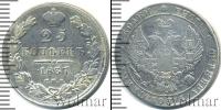 Монета 1825 – 1855 Николай I 25 копеек Серебро 1837