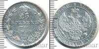 Монета 1825 – 1855 Николай I 25 копеек Серебро 1838
