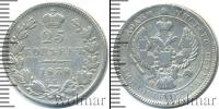 Монета 1825 – 1855 Николай I 25 копеек Серебро 1838