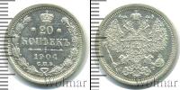 Монета 1894 – 1917 Николай II 20 копеек Серебро 1904