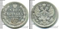 Монета 1894 – 1917 Николай II 20 копеек Серебро 1907