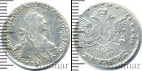 Монета 1762 – 1796 Екатерина II 15 копеек Серебро 1769