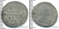 Монета 1762 – 1796 Екатерина II 1 гривенник Серебро 1792