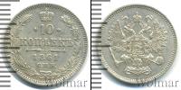 Монета 1855 – 1881 Александр II 10 копеек Серебро 1861