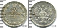 Монета 1855 – 1881 Александр II 10 копеек Серебро 1861