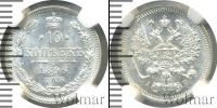 Монета 1894 – 1917 Николай II 10 копеек Серебро 1896