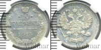 Монета 1894 – 1917 Николай II 10 копеек Серебро 1915
