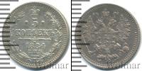 Монета 1881 – 1894 Александр III 5 копеек Серебро 1884