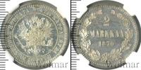 Монета 1855 – 1881 Александр II 2 марки Серебро 1870