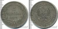 Монета 1855 – 1881 Александр II 2 марки Серебро 1872
